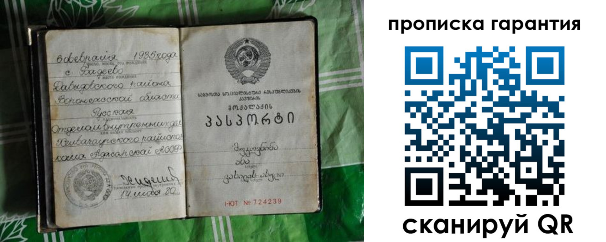 временная регистрация гарантия в Пскове
