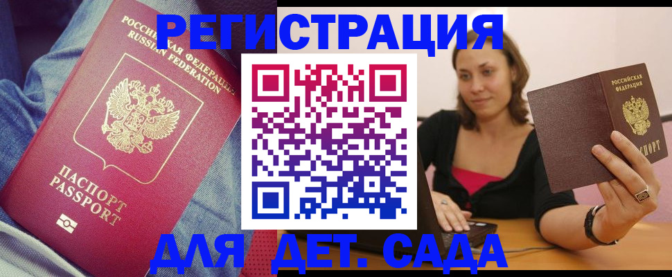 регистрация в Пскове
