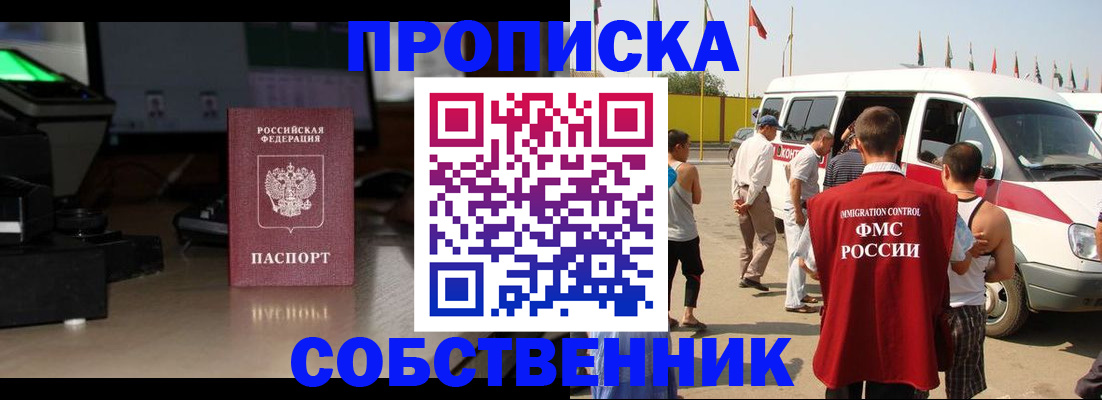 прописка 2025 в Пскове