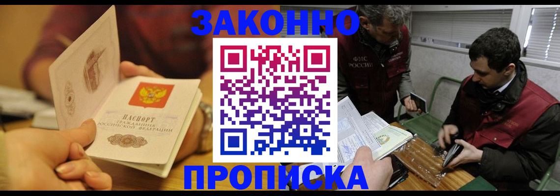 прописка законно в Пскове
