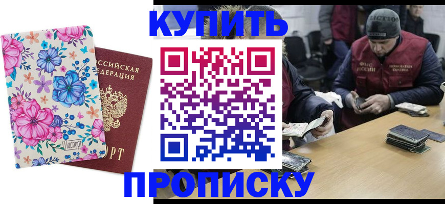 прописка регистрация в Пскове