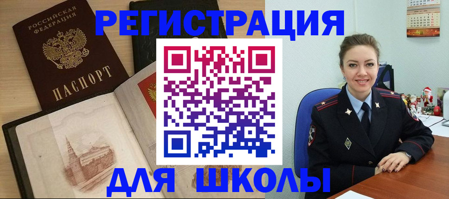 регистрация для школы в Пскове