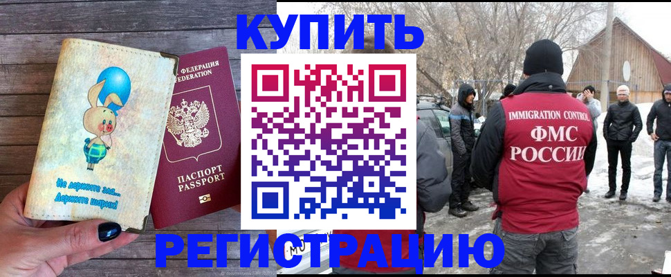 временная регистрация законно в Пскове