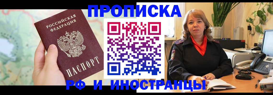 прописка для школы в Пскове